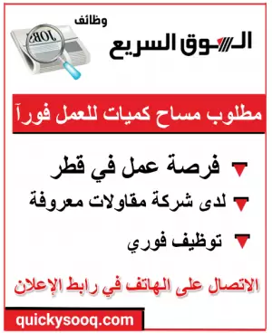 مطلوب مساح كميات للعمل في الدوحة - قطر