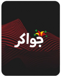 جواكر فى قطر